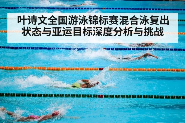 swimming pool competition | letou
